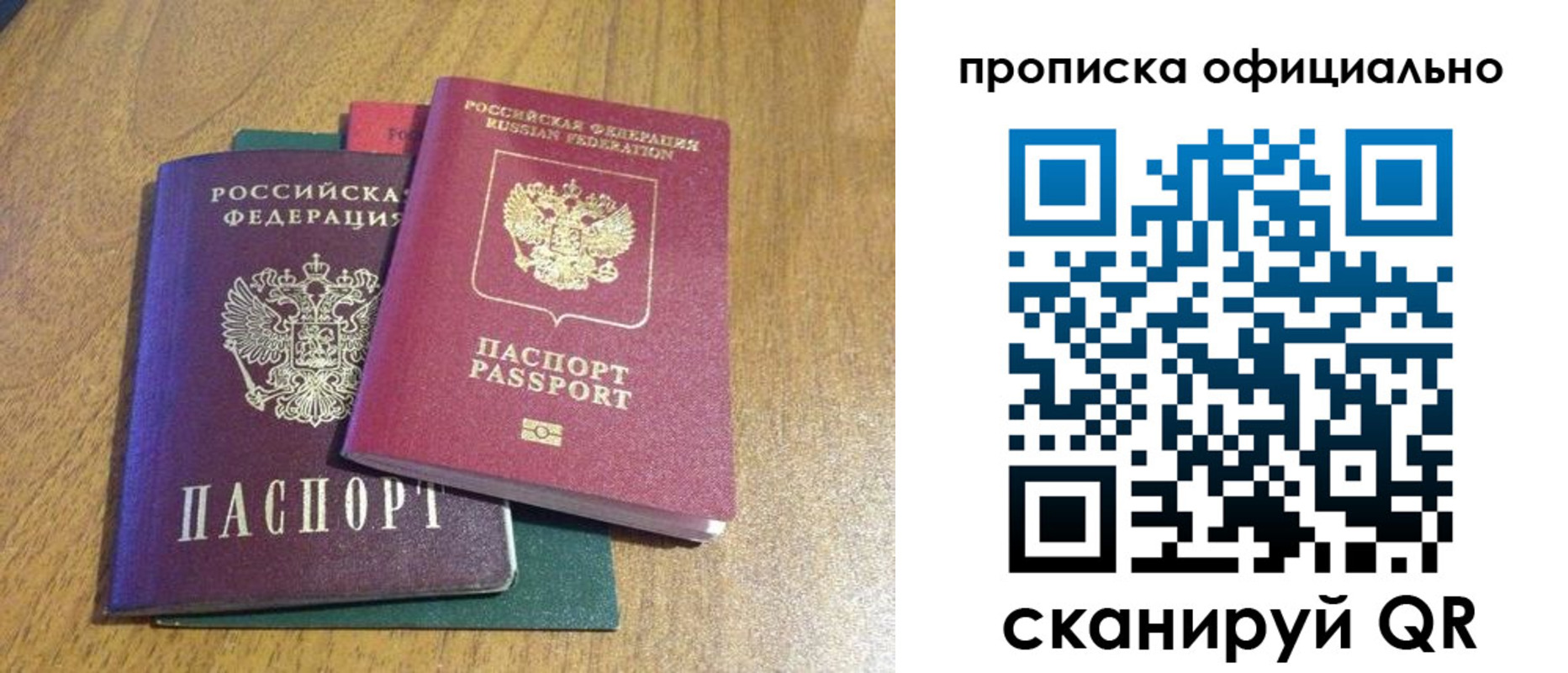 временная регистрация для школы в Одинцово